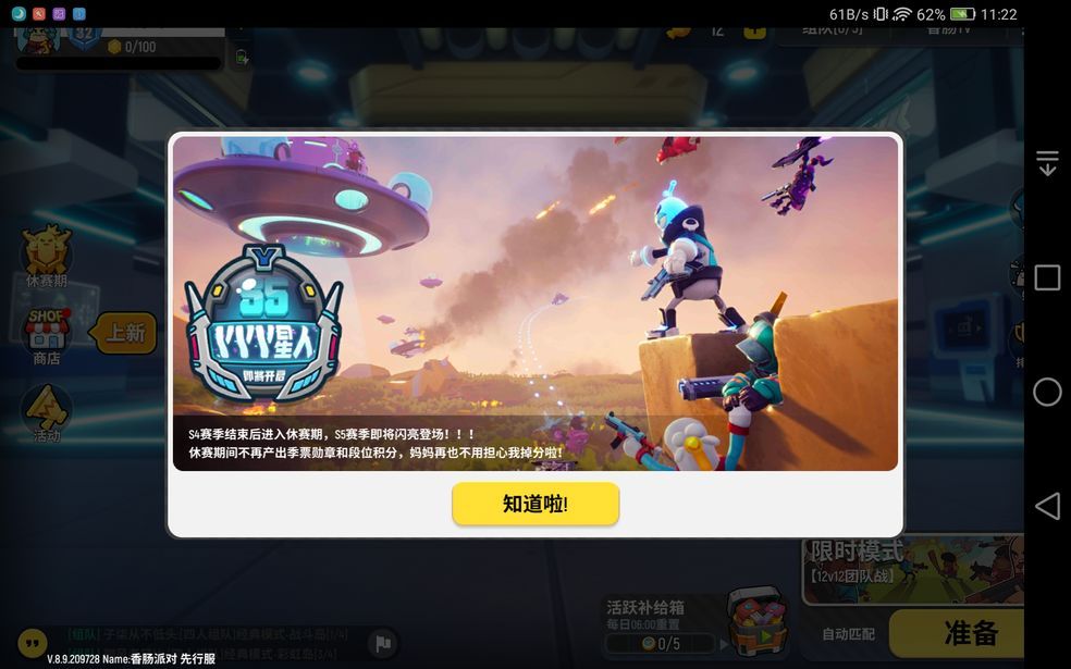 香肠派对S5赛季主题是什么？S5赛季主题皮肤介绍