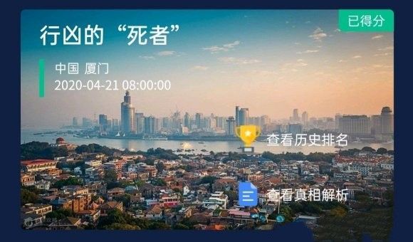crimaster犯罪大师行凶的死者答案：行凶的死者案件真相