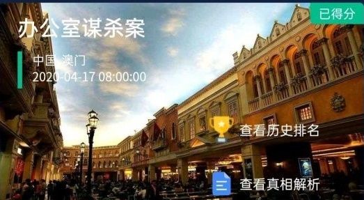 crimaster犯罪大师办公室谋杀案答案：真凶居然是他？