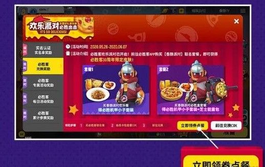 香肠派对必胜客兑换码怎么用？必胜客CDK码领取及兑换方法