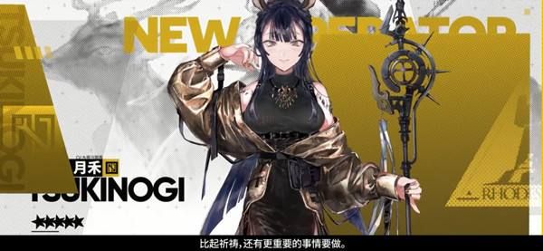 明日方舟月禾技能是什么？月禾技能强度及获取方法