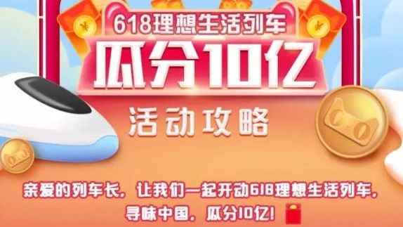2020淘宝618列车活动获得特斯拉是真的吗？满级解锁赢特斯拉汽车