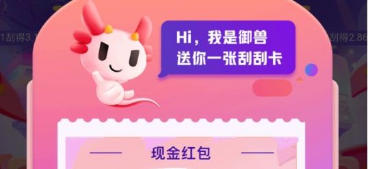 京东御兽刮刮乐入口在哪？御兽刮卡红包领取地址