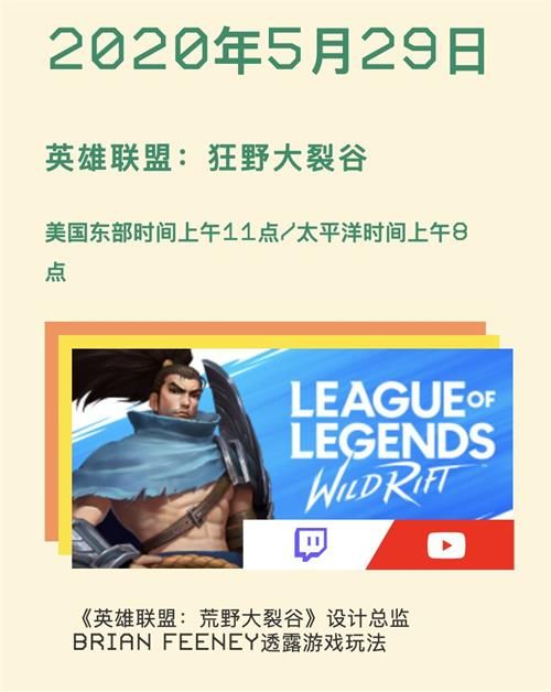 英雄联盟手游直播在哪里看？5月29日今晚11最新情报