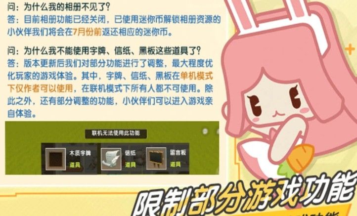 迷你世界能下载了吗？新版本整改内容一览