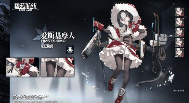 碧蓝航线爱斯基摩人怎么样？驱逐舰爱斯基摩人详细介绍