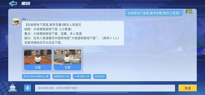 跑跑卡丁车秘密地下室宝藏在哪？大城堡秘密地下室宝藏位置一览