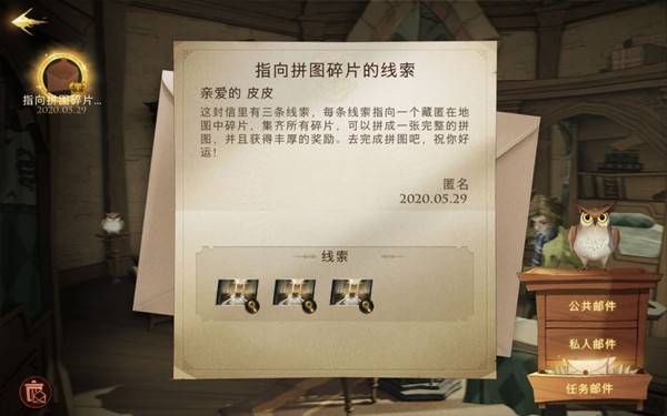 哈利波特魔法觉醒拼图完成攻略：拼图碎片线索藏匿位置