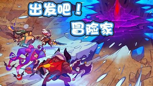出发吧冒险家流派推荐：最强流派套路玩法攻略