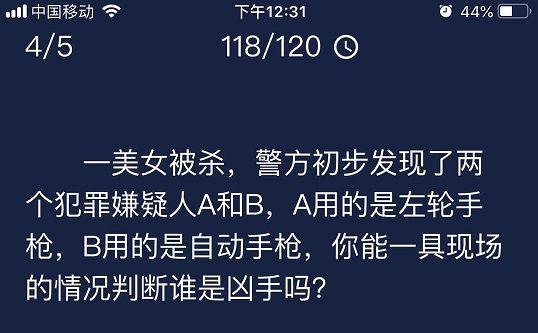 crimaster犯罪大师每日任务攻略：美女被杀案答案解析