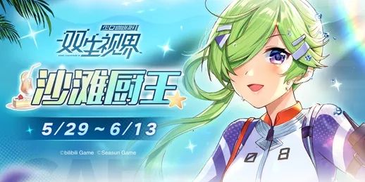 双生视界沙滩厨王搬空商店需要多少体力？沙滩厨王商店奖励兑换攻略