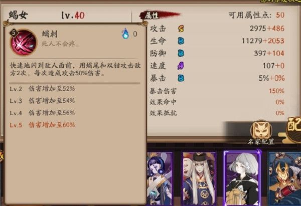 阴阳师蝎女技能是什么？SR式神蝎女技能介绍