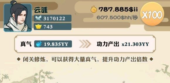 我也是大侠真气有什么用？真气作用功力倍数详解