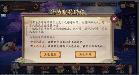 阴阳师华为账号转移攻略：迁移序列号使用方法指南