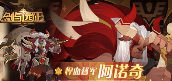 剑与远征阿诺奇攻略：技能、专武、优缺点分析