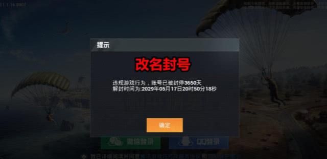 和平精英改名卡系统维护多久？改名卡系统维护时间介绍
