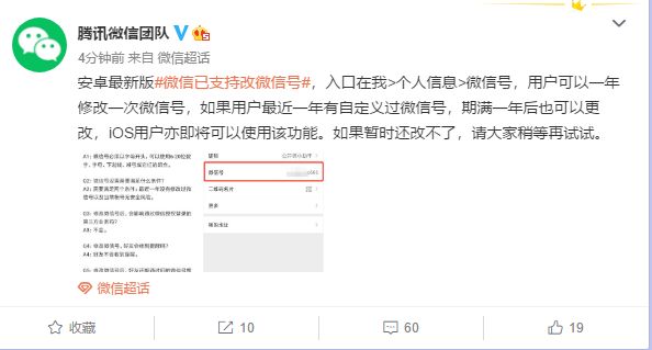 微信已支持改微信号！安卓最新版微信号一年改一次