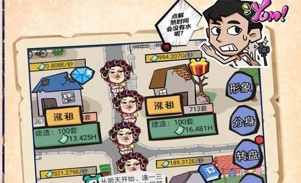 疯狂收租婆的手机是真的吗？集碎片兑手机真假分析