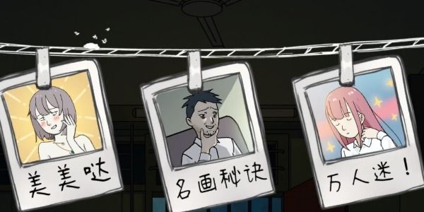 下一秒细思恐极攻略大全：通关流程及全关卡结局