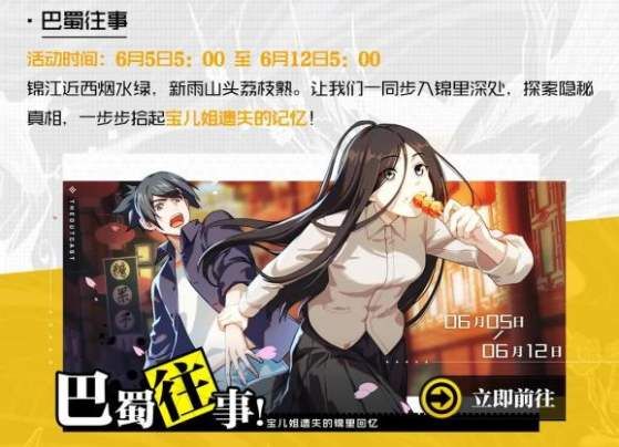 一人之下巴蜀往事攻略：线索记忆无限获得方法