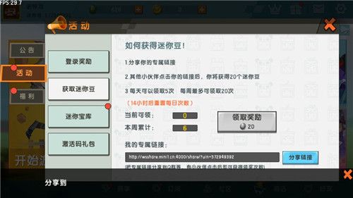 迷你世界迷你豆怎么免费获得？分享链接迷你豆领取方法