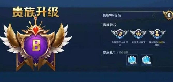 王者荣耀v8需要充多少钱？v8贵族VIP价格一览表
