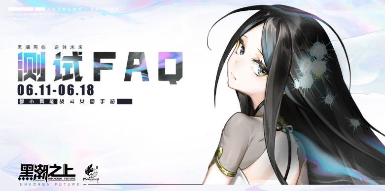 黑潮之上逆转测试资格怎么获得？逆转测试问题答疑FAQ大全