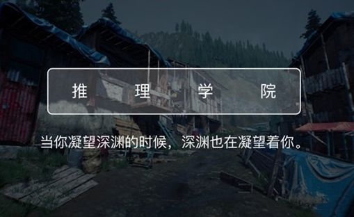 犯罪大师推理学院什么时候开？正式解锁开放时间一览
