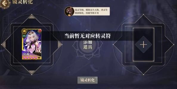 山海镜花转灵符怎么使用？转灵符使用方法步骤一览