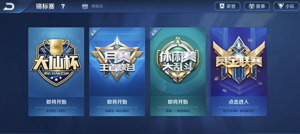 王者荣耀大仙杯怎么参加？大仙杯限时语音包获取方法