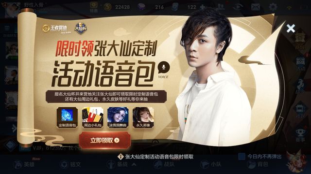 王者荣耀大仙语音包是永久的吗？张大仙语音包有效时间介绍