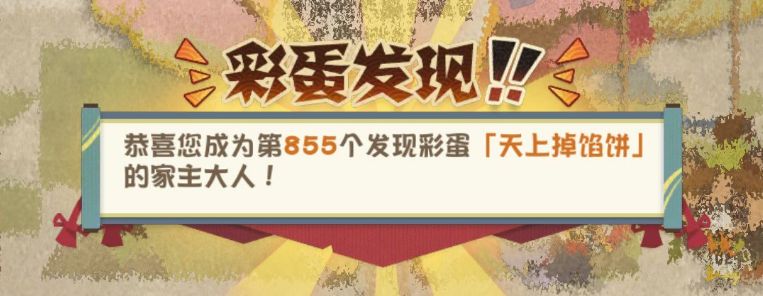 阴阳师妖怪屋彩蛋大全：隐藏彩蛋触发方法攻略