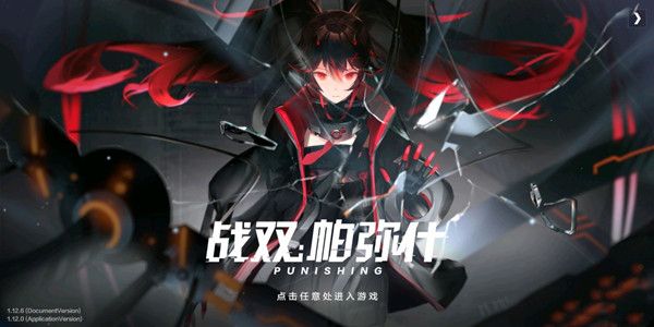 战双帕弥什6月10日炸服是怎么回事？服务器异常问题公告说明