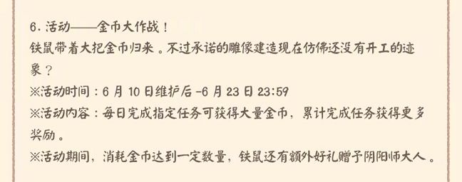 阴阳师金币大作战攻略：6月最新铁鼠币获取奖励搬空方法