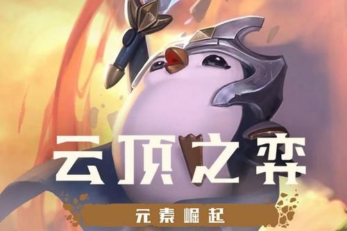云顶之弈10.12版女武神机刺流阵容怎么搭配？女武神机刺流阵容推荐