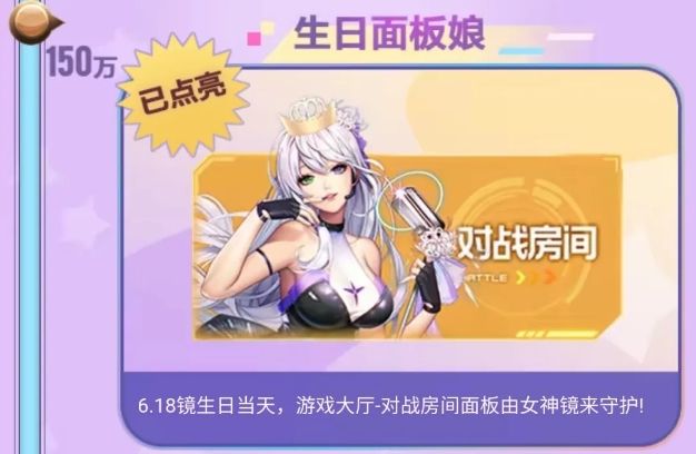 QQ飞车手游镜生日派对怎么玩？618为镜庆生打call奖励及活动地址