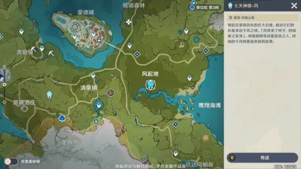 原神七天神像位置在哪？七天神像位置汇总一览