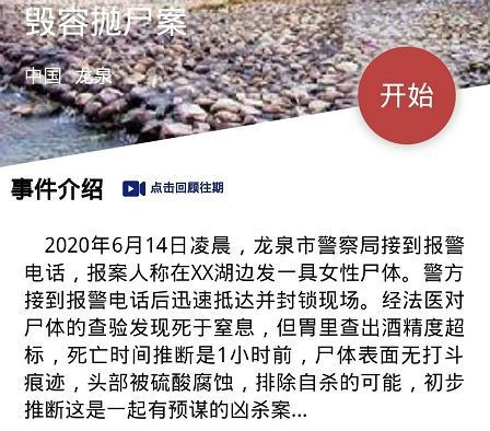 犯罪大师毁容抛尸案凶手是谁？crimaster毁容抛尸案真相推理分析