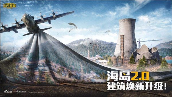和平精英海岛2.0上线时间公布：官宣6月17日早上8点正式上线