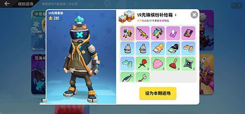 香肠派对缤纷返场主题哪个好？缤纷补给箱概率一览