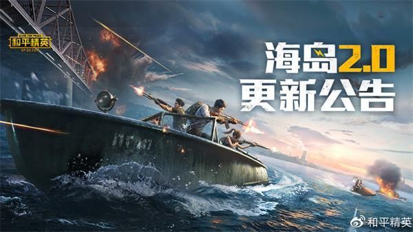 和平精英6月17号会更新什么？海岛2.0端午限时活动一览