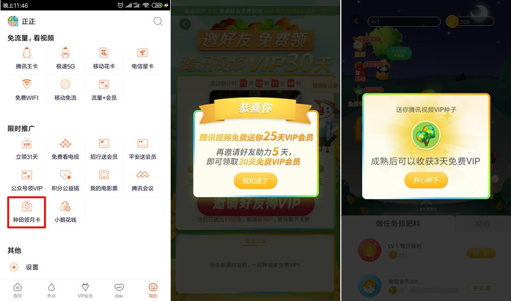 小鹅农场3天vip卡怎么用？腾讯视频小鹅农场vip领取方法