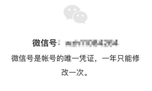苹果版手机微信怎么改微信号？苹果微信更改账号方法教学