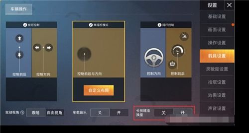 和平精英精准换座怎么设置？精准换座功能使用教学