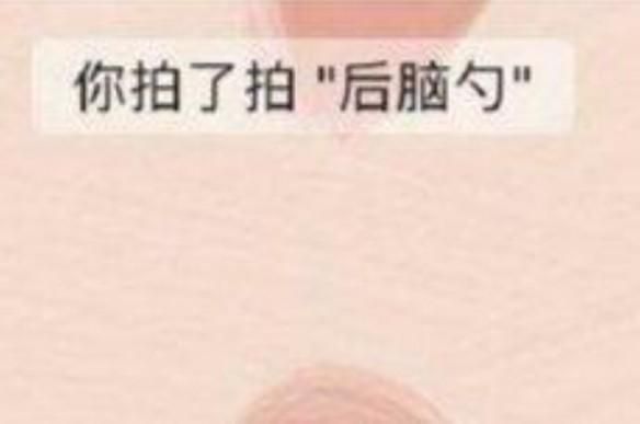 微信群怎么拍一拍？微信群拍一拍别人操作方法