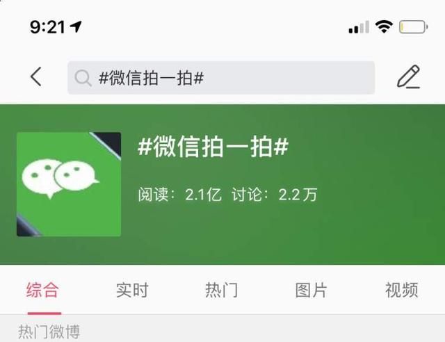 微信拍了拍有什么用？拍一拍能一直火下去吗？