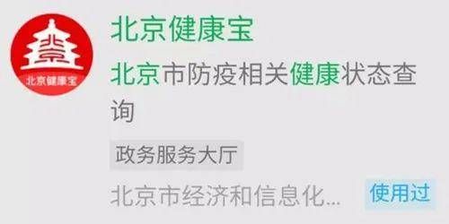北京健康宝显示紫色是什么意思？显示未见异常紫色含义介绍