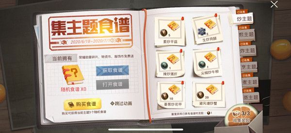 和平精英食谱活动攻略：集主题食谱获取方法