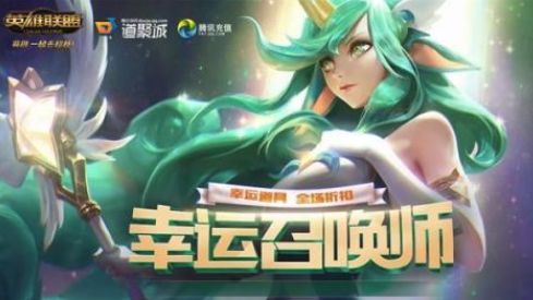 英雄联盟6月幸运召唤师活动地址：LOL最新6月幸运召唤师地址分享