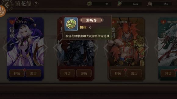 山海镜花游历卷在哪获得？游历券领取获得方法一览